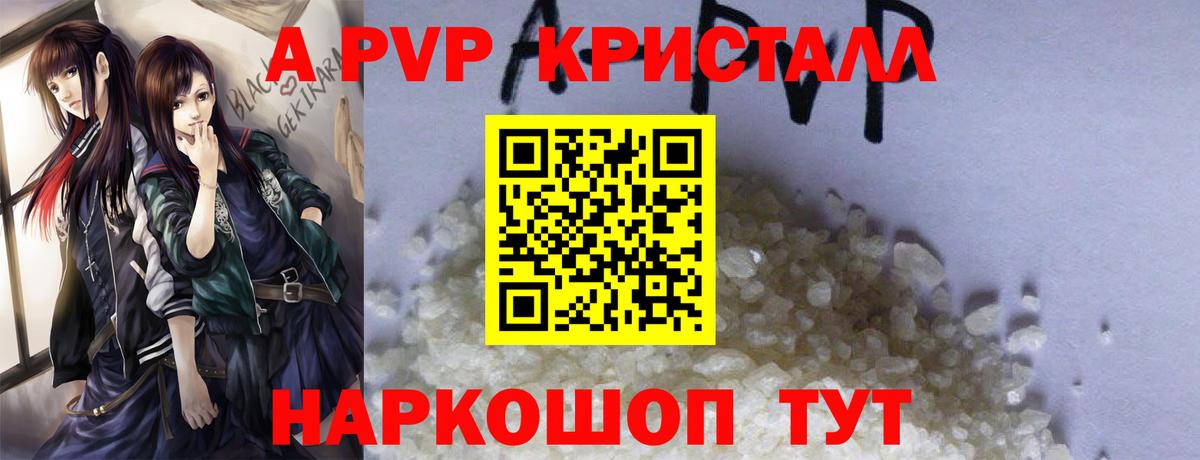 Солнечногорск  APVP кристаллы  Вход с VPN  Альфа ПВП Crystall  Alpha-PVP СК КРИС 