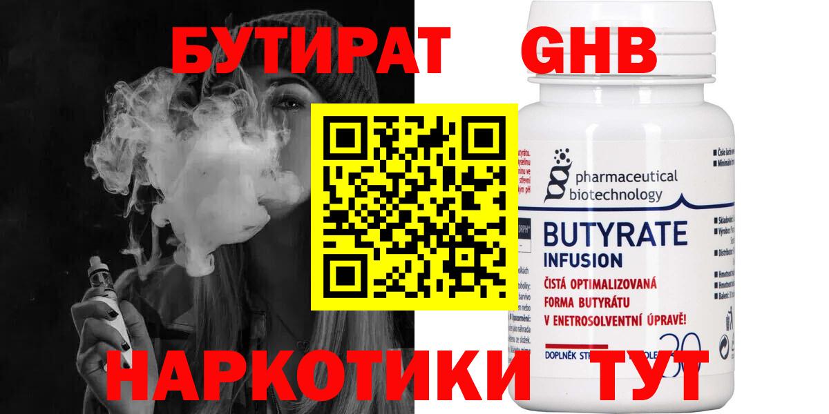БУТИРАТ 99% Солнечногорск