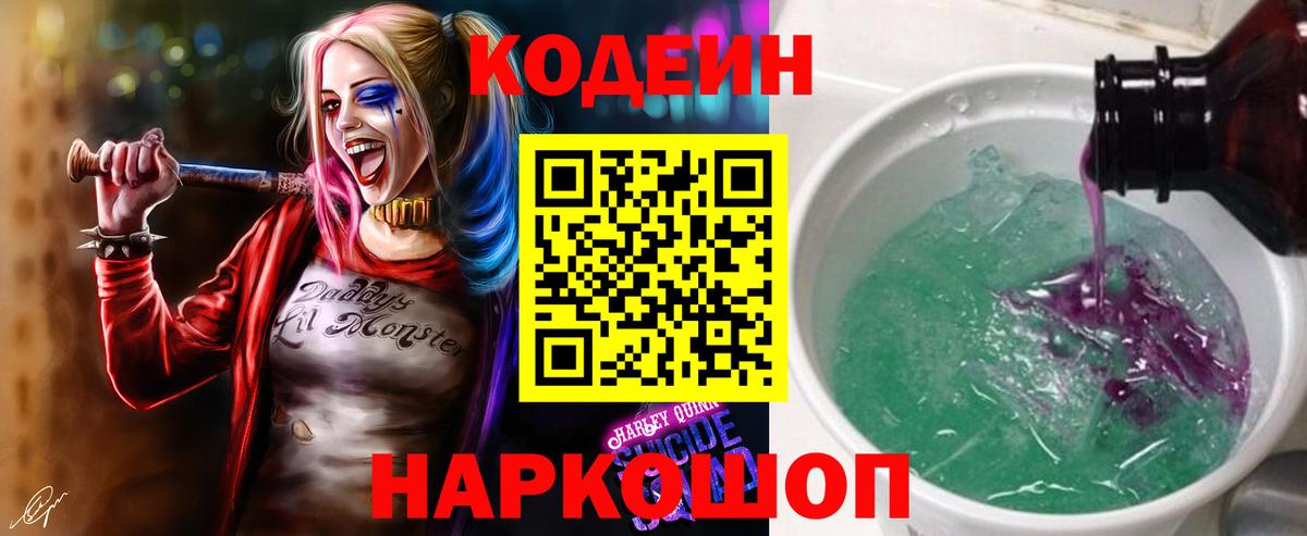 Кодеиновый сироп Lean напиток Lean (лин) Солнечногорск