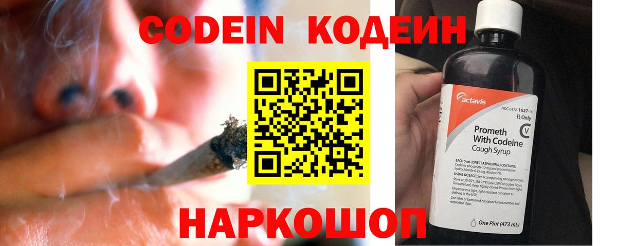 Солнечногорск  Кодеин Purple Drank  Вход с VPN 