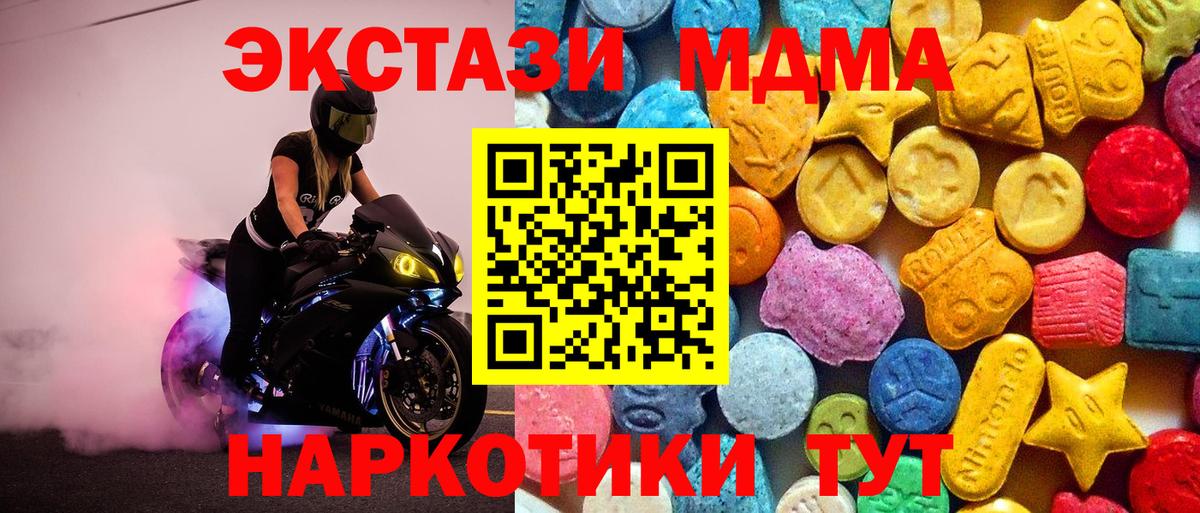МДМА  МДМА crystal  Вход с VPN  МДМА VHQ  Солнечногорск 