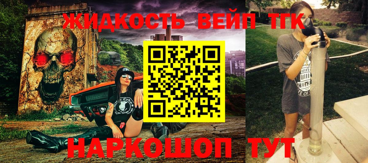 ТГК вейп с тгк  Вход с VPN  Солнечногорск 